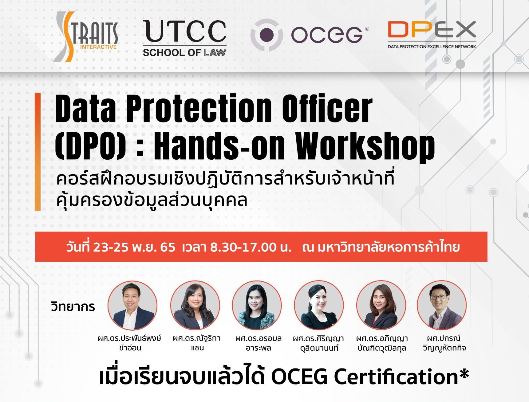 หลักสูตร Data Protection Officer (DPO) : Hands-on Workshop