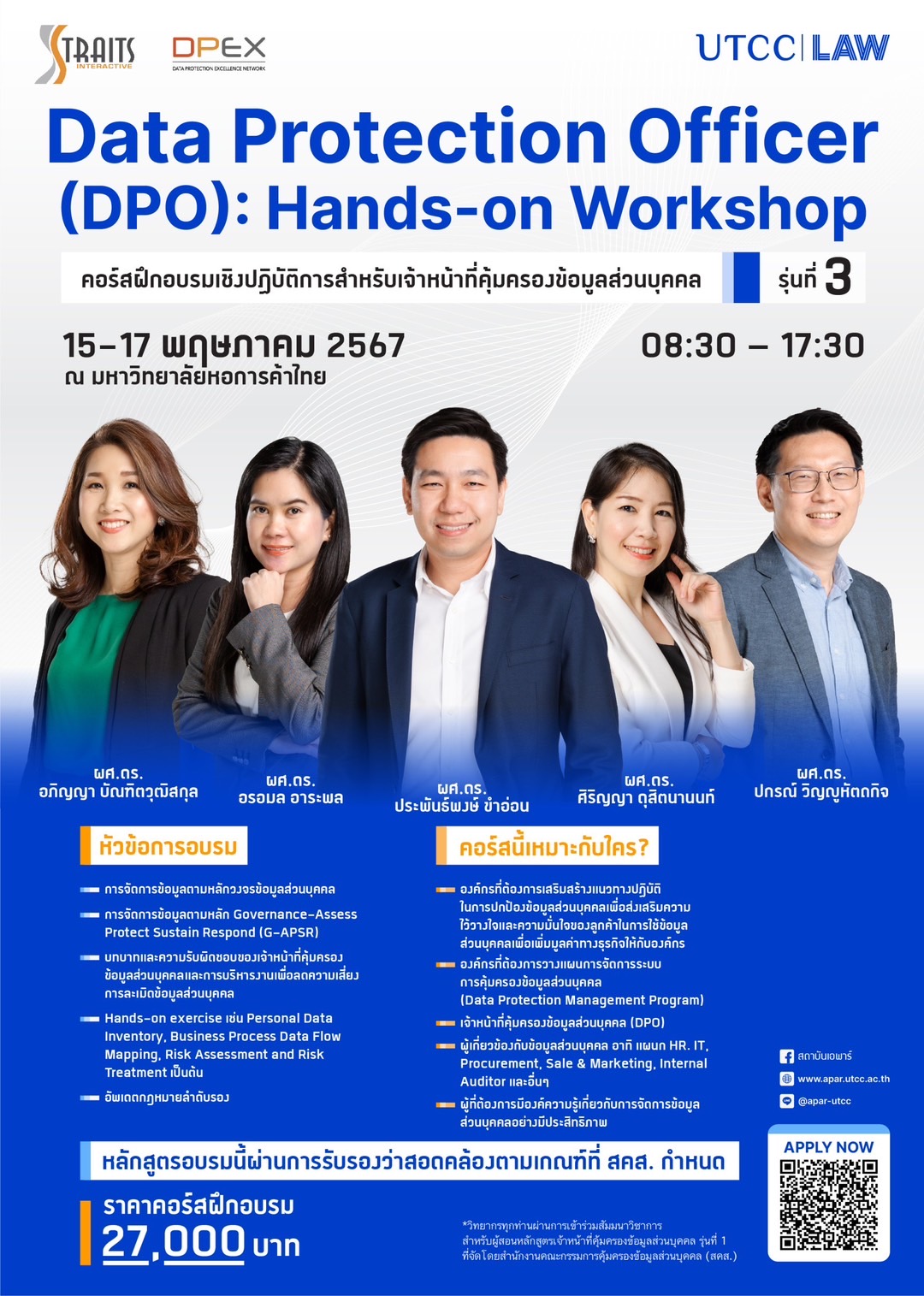 หลักสูตร Data Protection Officer (DPO) : Hands-on Workshop